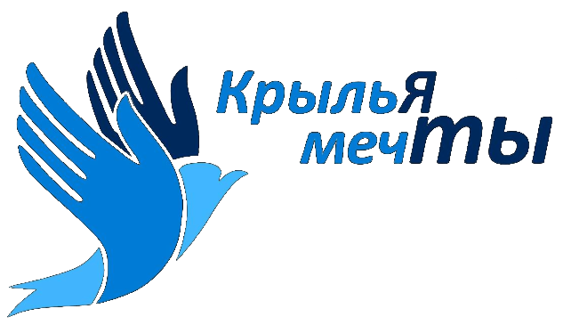 Крылья мечты